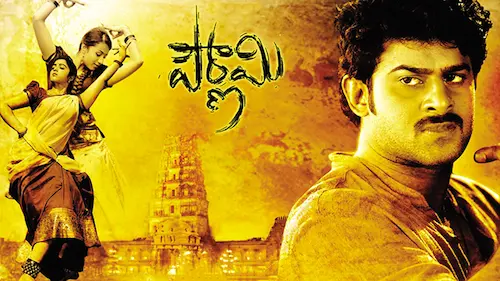 Pournami Movie: ప్రభాస్ పౌర్ణమి రీ-రిలీజ్ డేట్ ఫిక్స్!