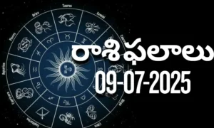 నేటి రాశి ఫలాలు 9/07/2025 | Today Horoscope