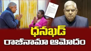 అనారోగ్యంతో జగదీప్ ధన్కడ్ రాజీనామా