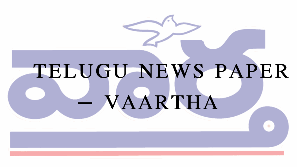 Telugu News paper – Vaartha 