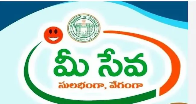 Mee Seva: ప్రజలకు మరిన్ని సేవలతో మీ సేవ అందుబాటు