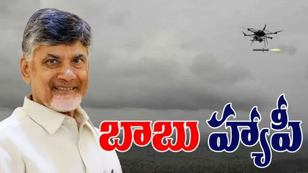 Chandrababu : డ్రోన్ క్షిపణి పరీక్ష విజయవంతంపై చంద్రబాబు హర్షం