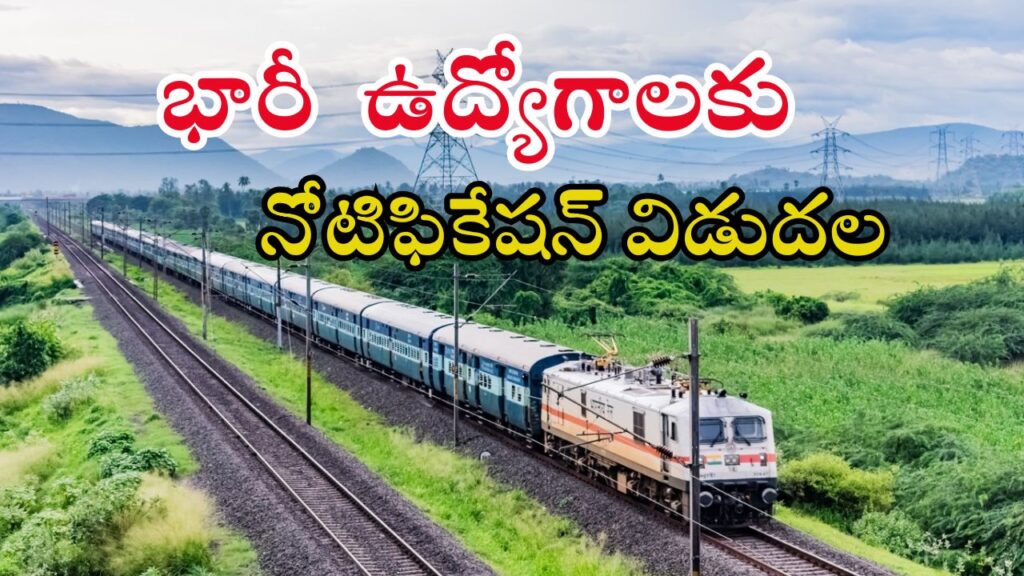 Jobs in Railways : రైల్వే భారీ నోటిఫికేషన్.. 50 వేల పోస్టుల భర్తీకి గ్రీన్ సిగ్నల్..!