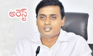 మిథున్ రెడ్డి అరెస్ట్
