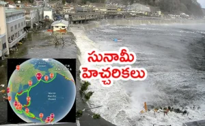 రష్యాలో భారీ భూకంపం : సునామీ హెచ్చరికలు జారీ