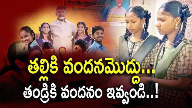 తండ్రికే డబ్బులు ఇవ్వండి అంటూ బాలికల విజ్ఞప్తి