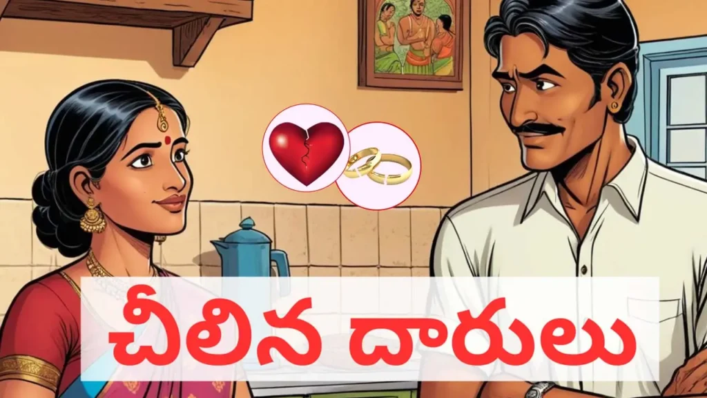 Story: Mutual Divorce-చీలిన దారులు