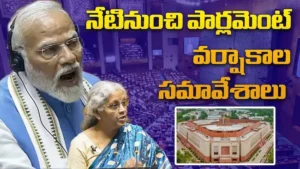 వర్షకాల సమావేశాల్లో ఉగ్రదాడులు, కొత్త బిల్లులు హాట్ టాపిక్స్
