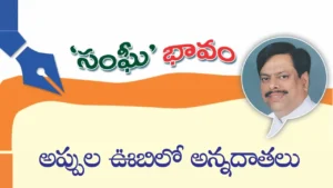 అప్పుల ఊబిలో అన్నదాతలు