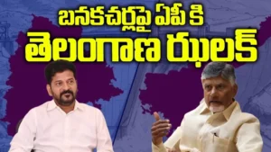 జల వివాదం పై తెలంగాణ-ఏపీ సీఎంల సమావేశం