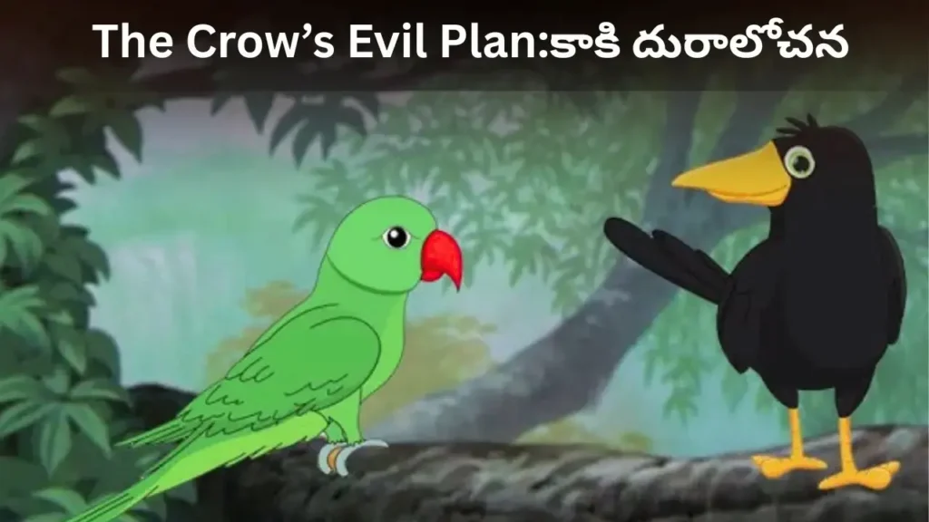 The Crow’s Evil Plan:కాకి దురాలోచన
