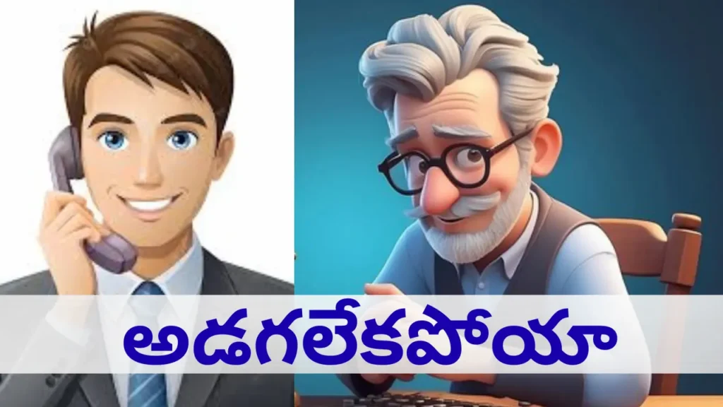 Story: అడగలేకపోయా