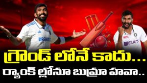 బూమ్ర బౌలింగ్‌లో నంబర్ 1, రూట్ టాప్ బ్యాట్స్‌మన్