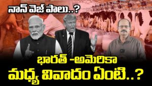 నాన్ వెజ్ పాలు – భారతీయులు ఎందుకు వ్యతిరేకిస్తున్నారు?