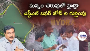 సున్నం చెరువు బఫర్ జోన్లపై సర్వే మళ్లీ ప్రారంభం