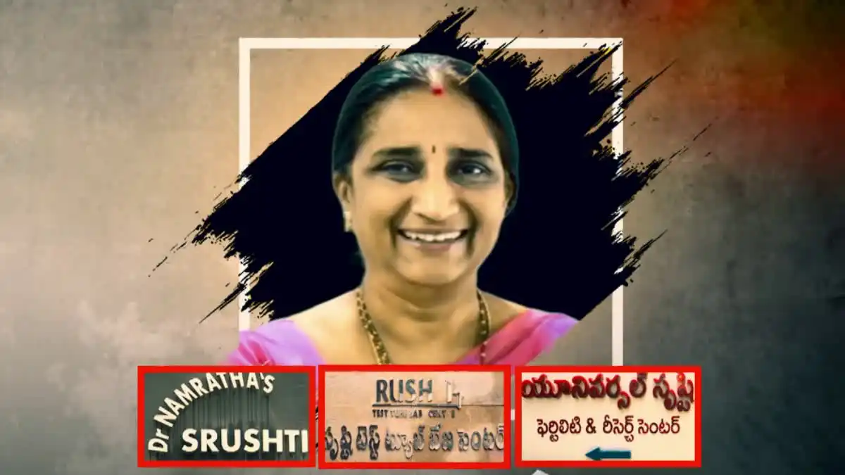 యూనివర్సల్ సృష్టి సంతాన సాఫల్య కేంద్రానికి తాళాలు