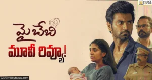 ‘మై బేబి’ మూవీ రివ్యూ!