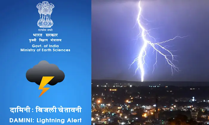 Damini app: పిడుగులు అలర్ట్ యాప్​