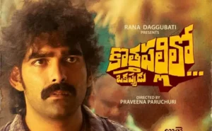 ‘కొత్తపల్లిలో ఒకప్పుడు’ ట్రైలర్‌ విడుదల