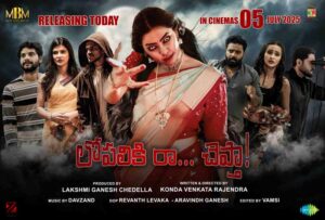 ‘లోప‌లికి రా చెప్తా’ – నవ్వులే నవ్వులు