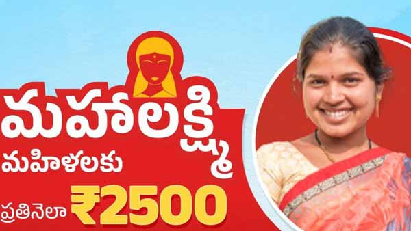 Mahalaxmi Scheme : మహిళలకు రూ.2,500 అంటూ ప్రచారం.. పోస్టాఫీసు వద్ద భారీ క్యూ