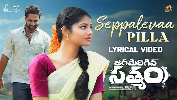 Jagamerigina Satyam: ప్రేమతో పాటు సస్పెన్స్ 'జగమెరిగిన సత్యం' ఓటీటీలోకి