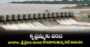 శ్రీశైలం, నాగార్జునసాగర్‌ లో వరద ఒత్తిడి