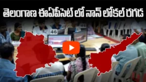 తెలంగాణలో ఇంజనీరింగ్ అడ్మిషన్లలో లోకల్ కలకలం!