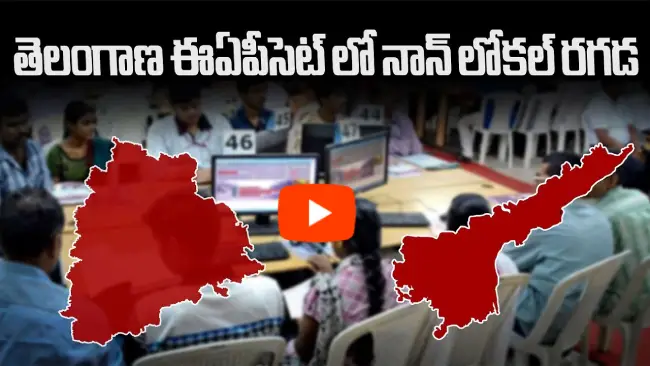 తెలంగాణలో ఇంజనీరింగ్ అడ్మిషన్లలో లోకల్ కలకలం!