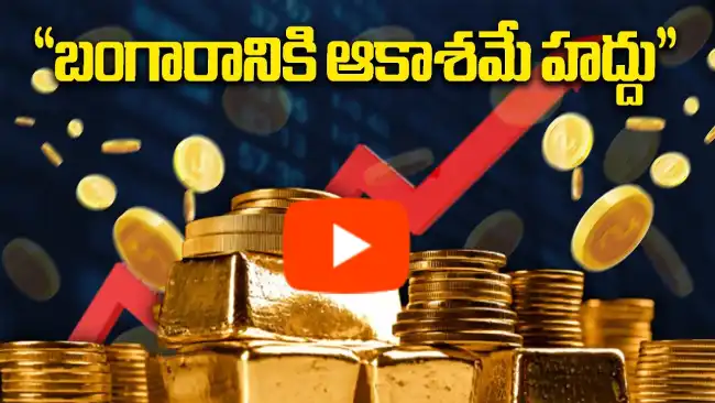 బంగారం నిల్వలు పెంచుతున్న కేంద్ర బ్యాంకులు