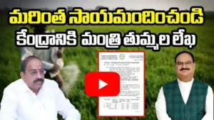 యూరియా కొరతపై తక్షణ చర్యలు తీసుకోండి