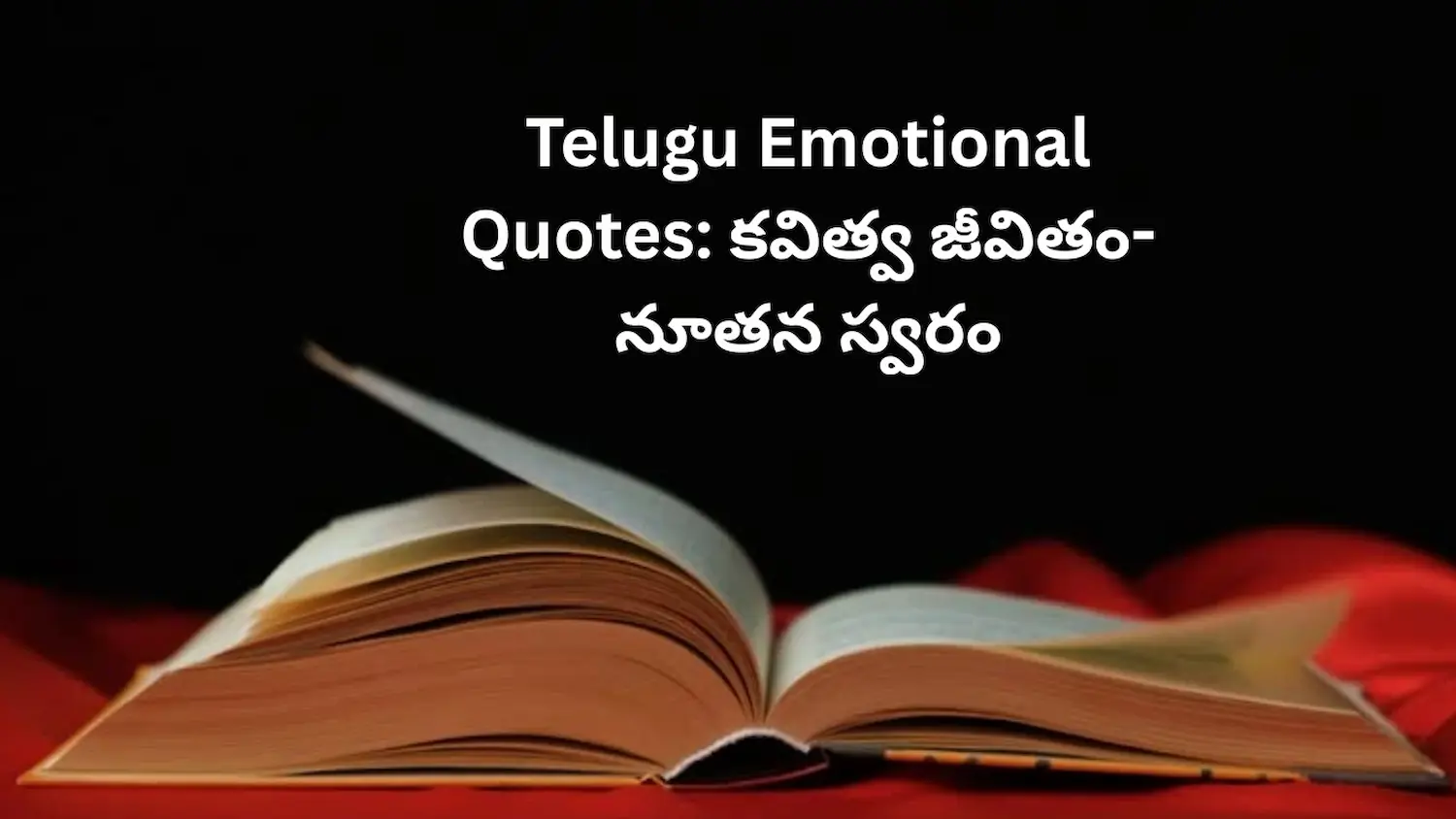 Telugu Emotional Quotes: కవిత్వ జీవితం- నూతన స్వరం