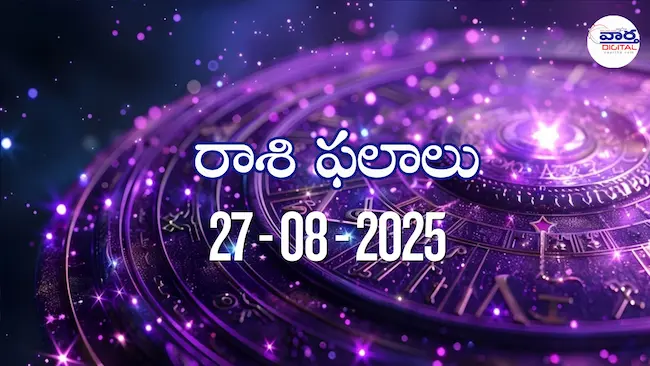 Today Rasi Phalalu – 27 ఆగస్టు 2025 Horoscope in Telugu