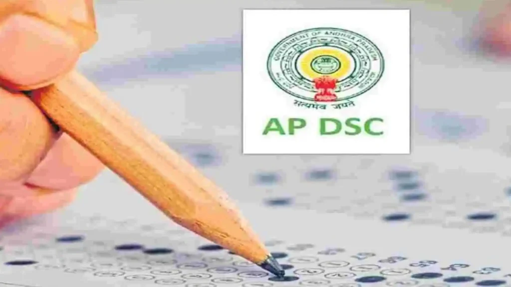 AP DSC : మెగా డీఎస్సీ వెబ్‌సైట్‌ అందుబాటు
