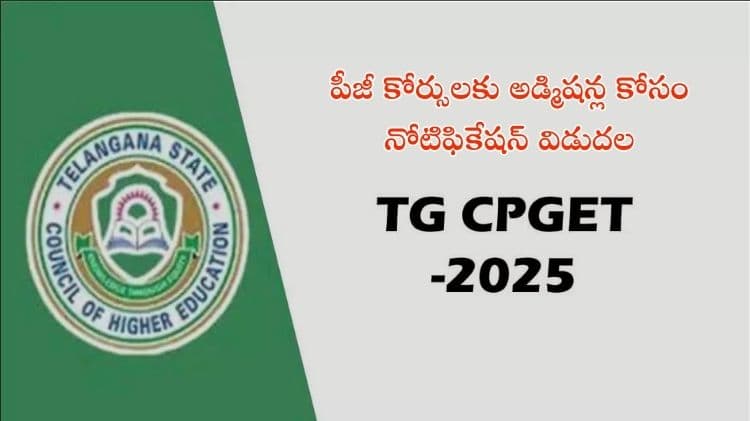 TG CPGET : పీజీ కోర్సులకు అడ్మిషన్ల కోసం నోటిఫికేషన్ విడుదల