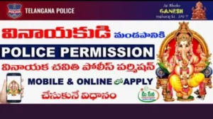 అనుమతి కోసం దరఖాస్తు చేయండి