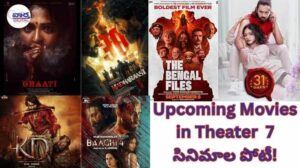 వచ్చే వారం థియేటర్లలో ఏకకాలంలో 7 సినిమాల పోటీ!