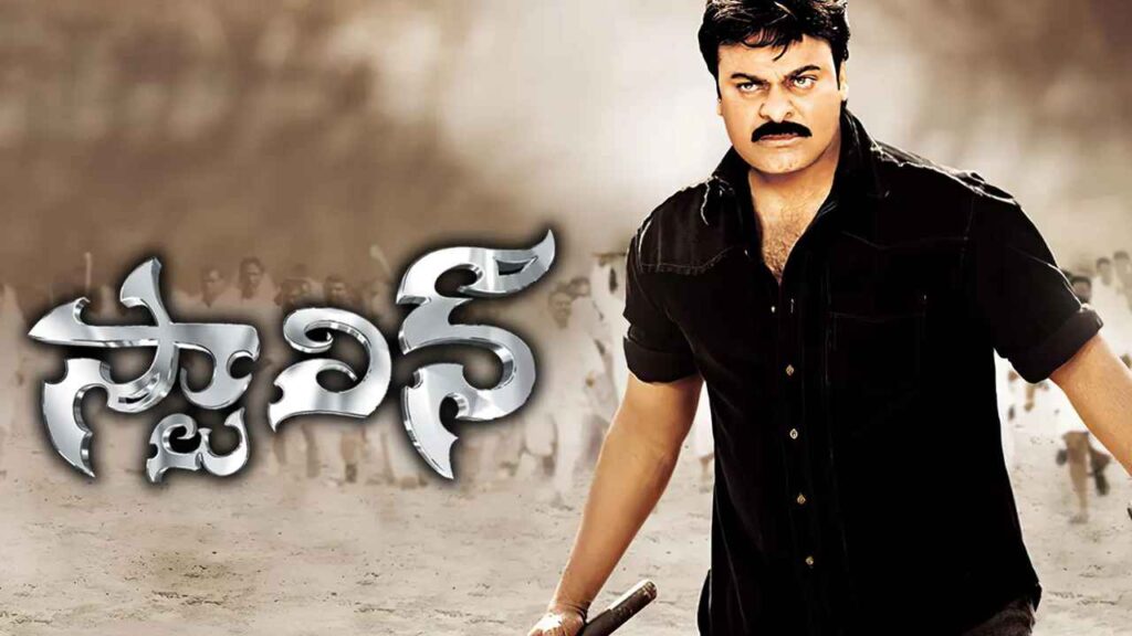 Chiranjeevi : చిరంజీవి ‘స్టాలిన్’ రీ రిలీజ్ ట్రైలర్ విడుదల