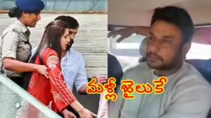 దర్శన్, పవిత్ర గౌడ మళ్లీ అరెస్ట్