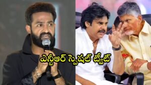 చంద్ర‌బాబు, ప‌వ‌న్ క‌ల్యాణ్‌కు థ్యాంక్స్‌ : ఎన్టీఆర్