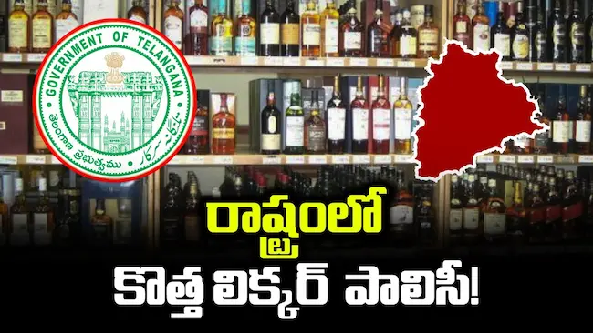 మద్యం దుకానాల లైసెన్సులకు కొత్త ఫీజు విధానం