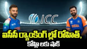 రోహిత్ శర్మ – విరాట్ కోహ్లీ టాప్ 10లో లేరు
