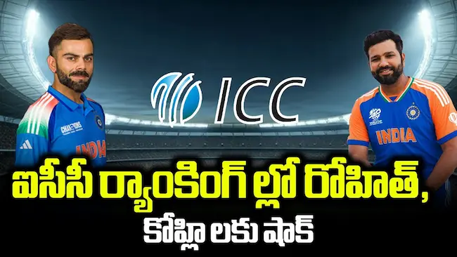 రోహిత్ శర్మ – విరాట్ కోహ్లీ టాప్ 10లో లేరు