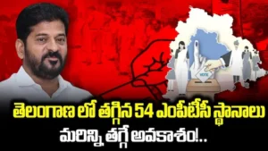 ఎంపిటీసి స్థానాల సంఖ్యలో వరుస మార్పులు – 54 సీట్లు తగ్గింపు