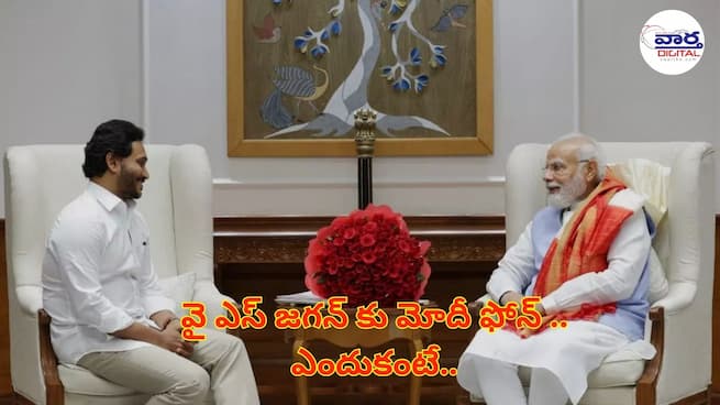 AP : వై ఎస్ జగన్ కు మోదీ ఫోన్ .. ఎందుకంటే..