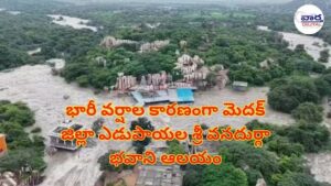 ఎడుపాయలలో మంజీరా నది ఉప్పొంగింది.