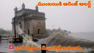 బాబోయ్!ముంబై కి మరోసారి భారీ వర్ష సూచన