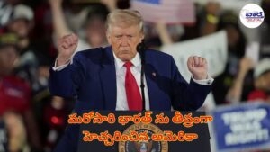 మరోసారి భారత్ ను తీవ్రంగా హెచ్చరించిన అమెరికా