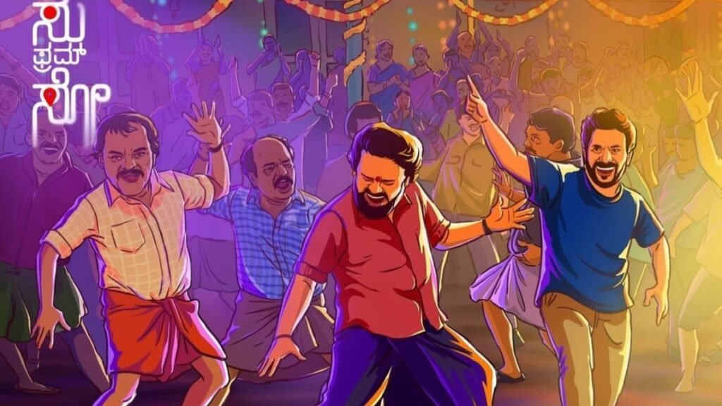 Su From So Kannada Movie : చిన్న సినిమా సాధించిన పెద్ద విజయం