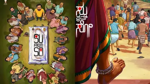 Su From So: కన్నడ బాక్సాఫీస్‌ను షేక్ చేస్తున్న సు ఫ్రమ్ సో